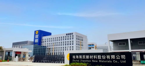 展辰新材珠海工廠獲綠色工廠認(rèn)定，多款產(chǎn)品榮膺綠色設(shè)計(jì)產(chǎn)品稱(chēng)號(hào)