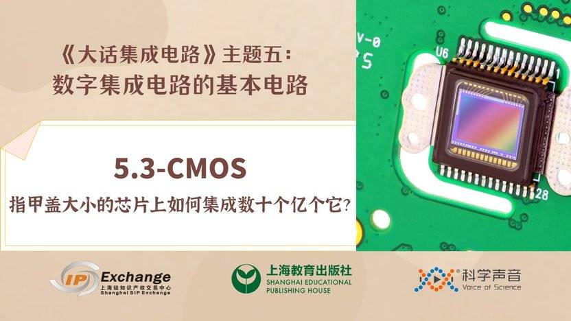 從砂礫到智慧核心 集成電路的科學聲音